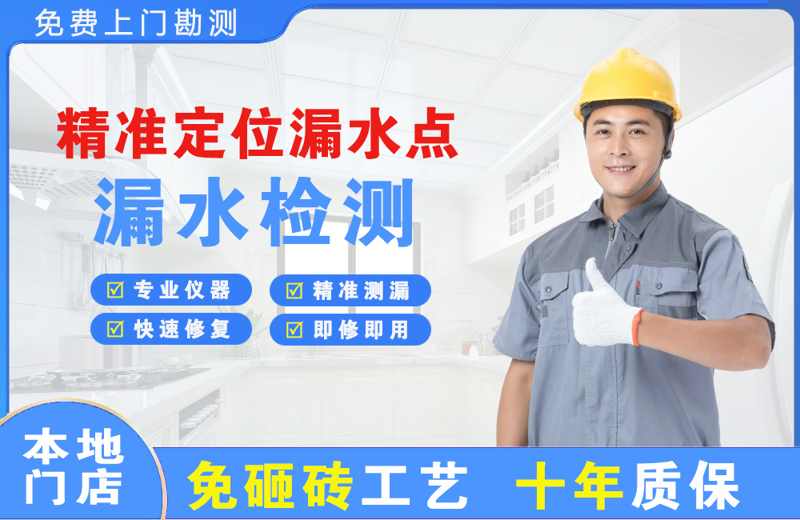 杏花岭精准测漏点